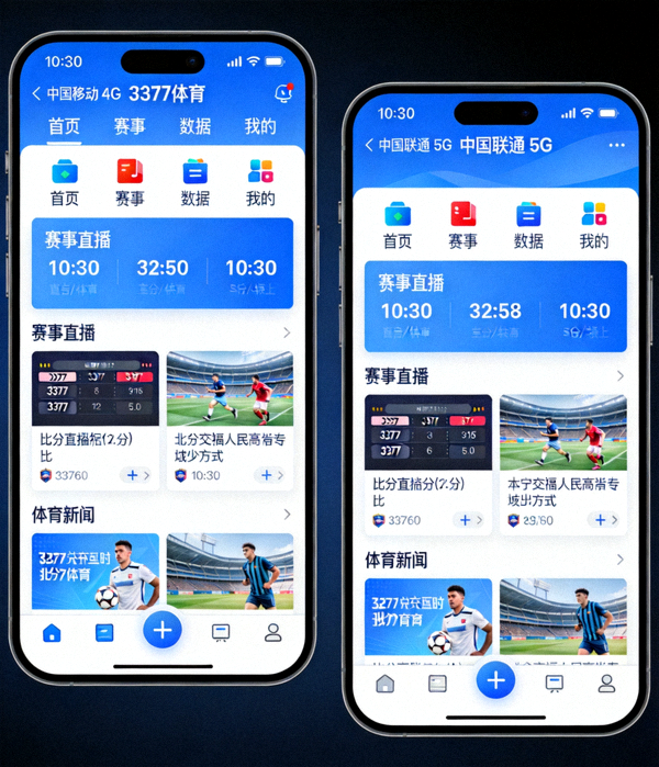 3377体育手机应用在iPhone和安卓设备上的展示截图